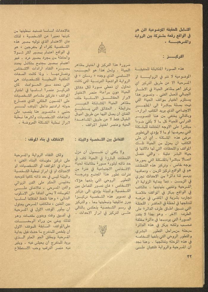 The 2nd Issue of al-Masrah Magazine, February 1976
