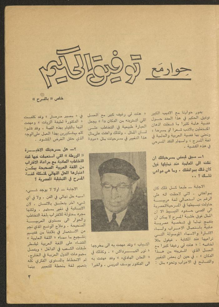 The 2nd Issue of al-Masrah Magazine, February 1976