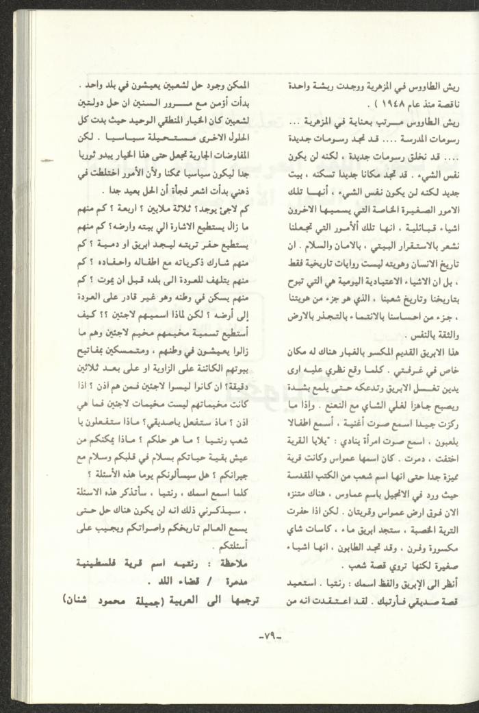 The 2nd Issue of al-Gherbal Magazine, July 1994 