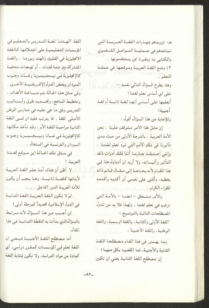 The 2nd Issue of al-Gherbal Magazine, July 1994 
