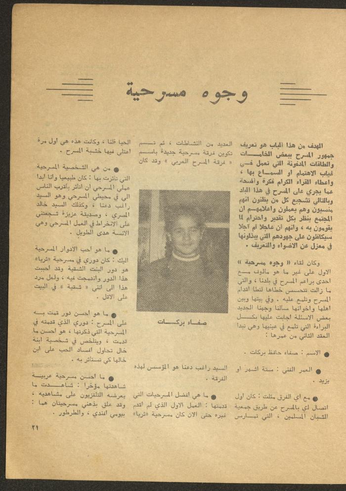 The 2nd Issue of al-Masrah Magazine, February 1976