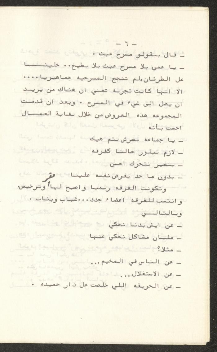 كتيب صادر عن تجمع العمل والتطوير الفني – لجنة المسرح، 1980
