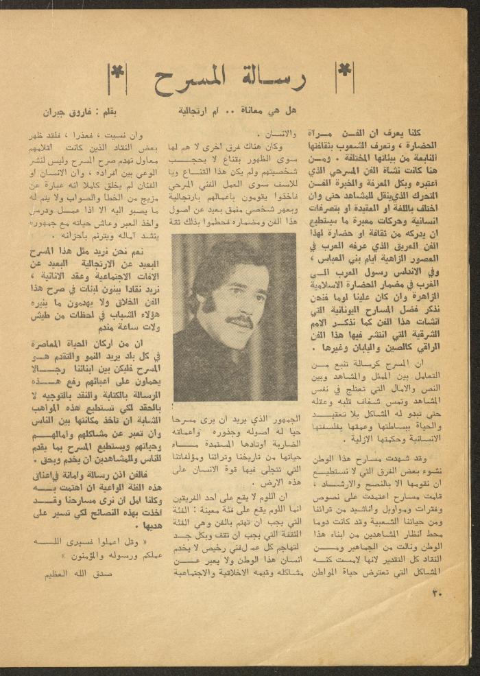 The 2nd Issue of al-Masrah Magazine, February 1976