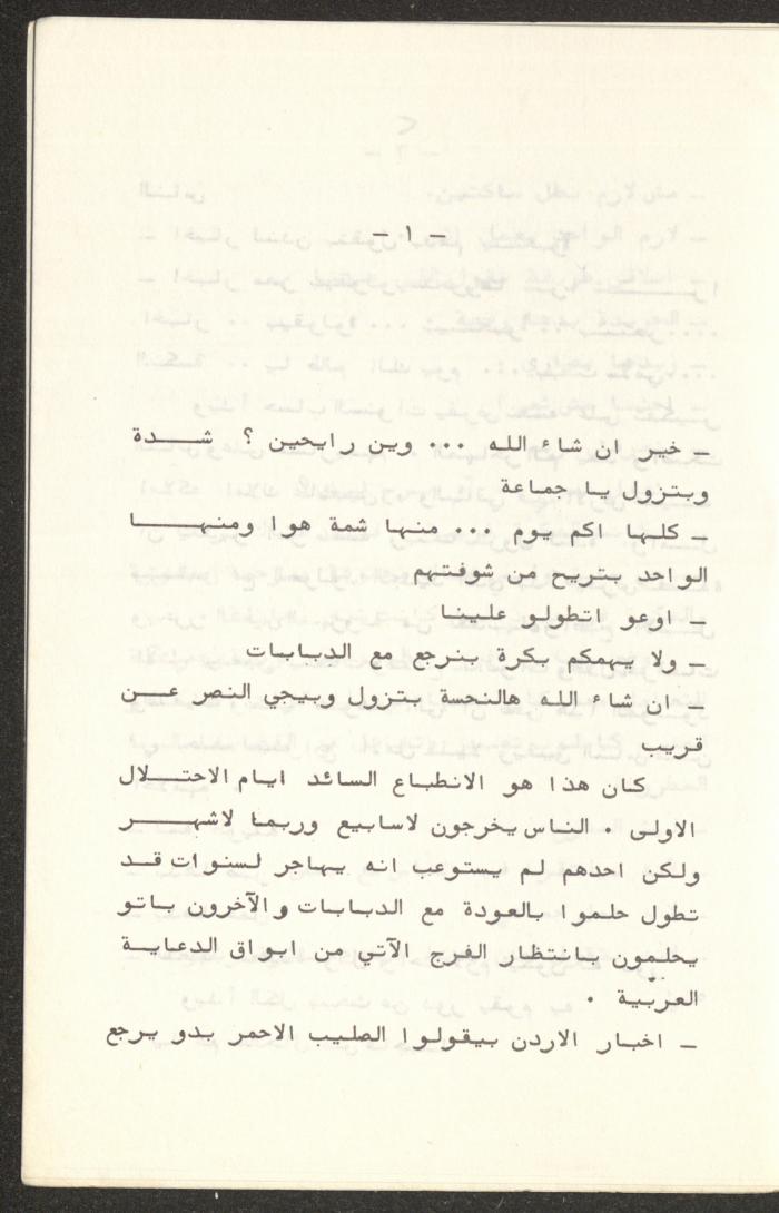 كتيب صادر عن تجمع العمل والتطوير الفني – لجنة المسرح، 1980
