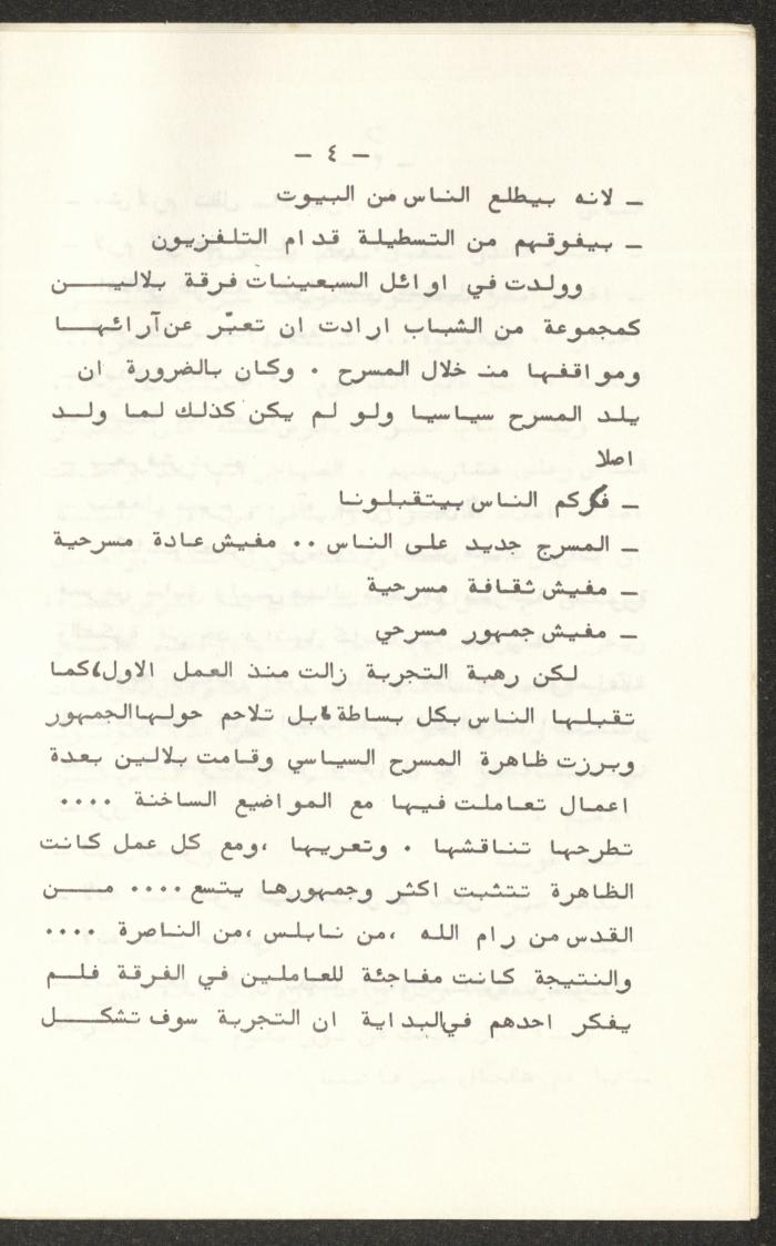 كتيب صادر عن تجمع العمل والتطوير الفني – لجنة المسرح، 1980

