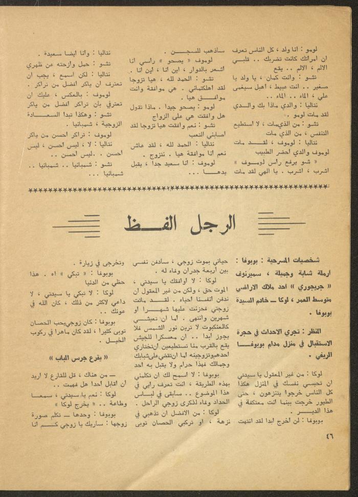 The 2nd Issue of al-Masrah Magazine, February 1976