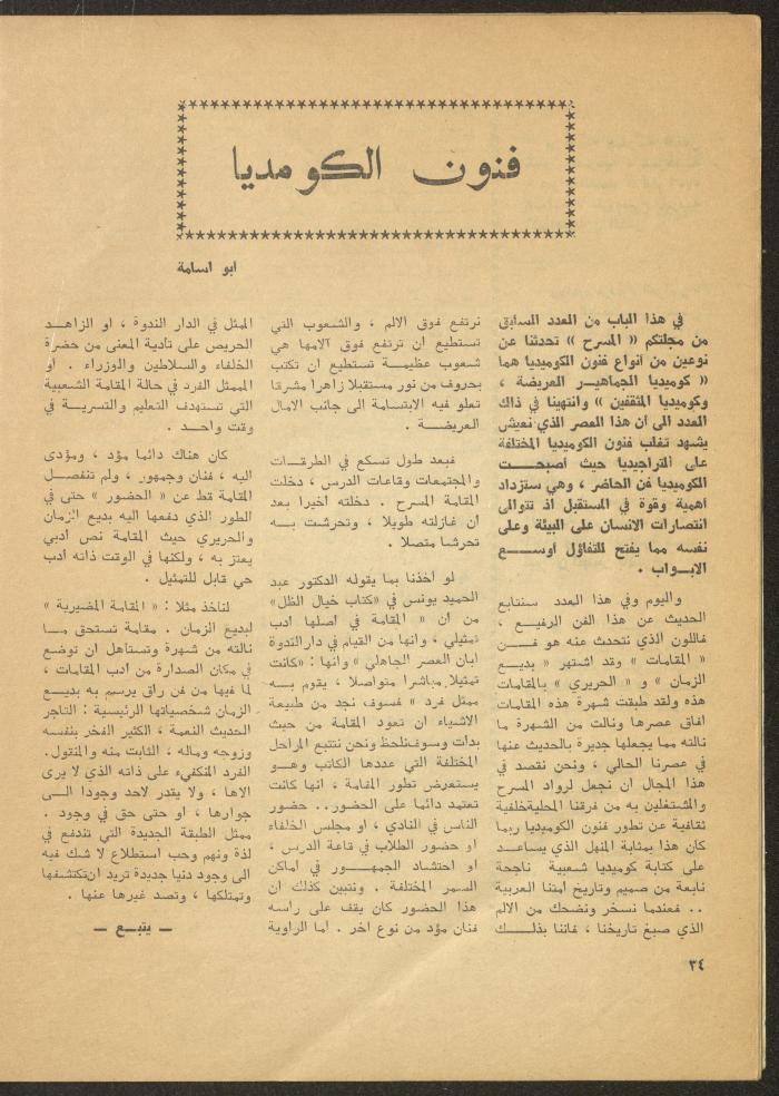 The 2nd Issue of al-Masrah Magazine, February 1976