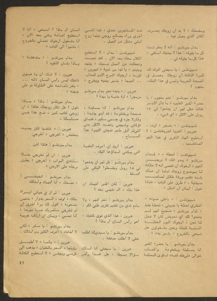 The 2nd Issue of al-Masrah Magazine, February 1976