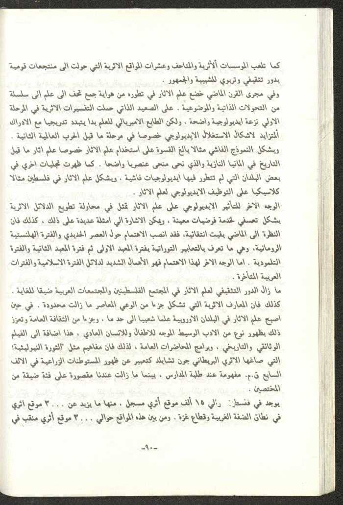 The 2nd Issue of al-Gherbal Magazine, July 1994 
