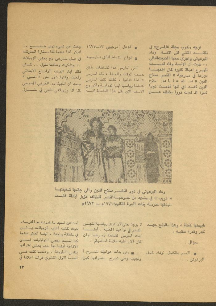 The 2nd Issue of al-Masrah Magazine, February 1976