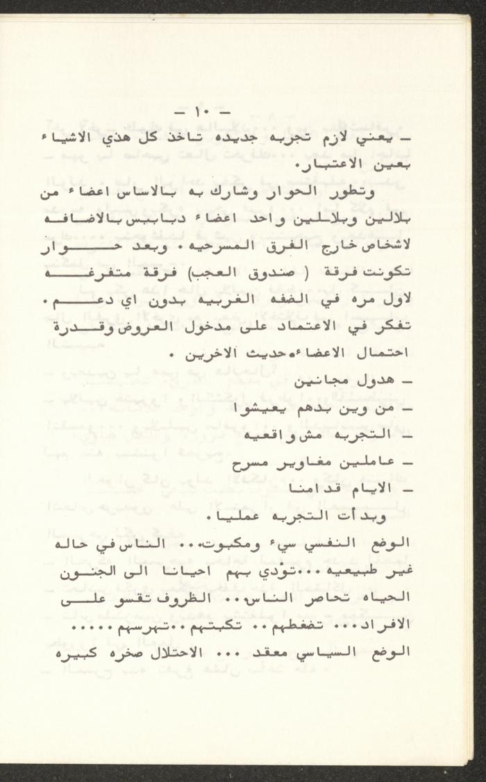 كتيب صادر عن تجمع العمل والتطوير الفني – لجنة المسرح، 1980
