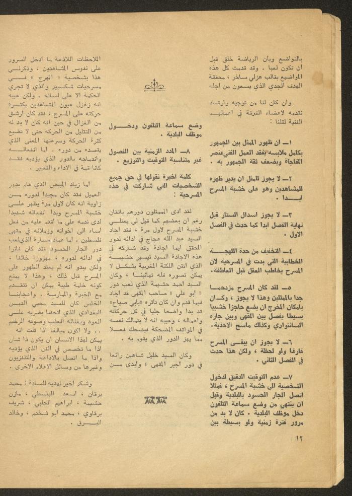 The 2nd Issue of al-Masrah Magazine, February 1976