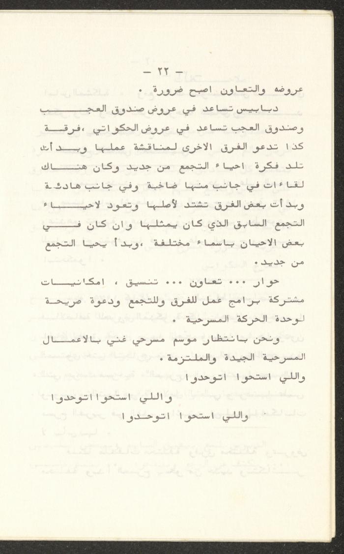 كتيب صادر عن تجمع العمل والتطوير الفني – لجنة المسرح، 1980
