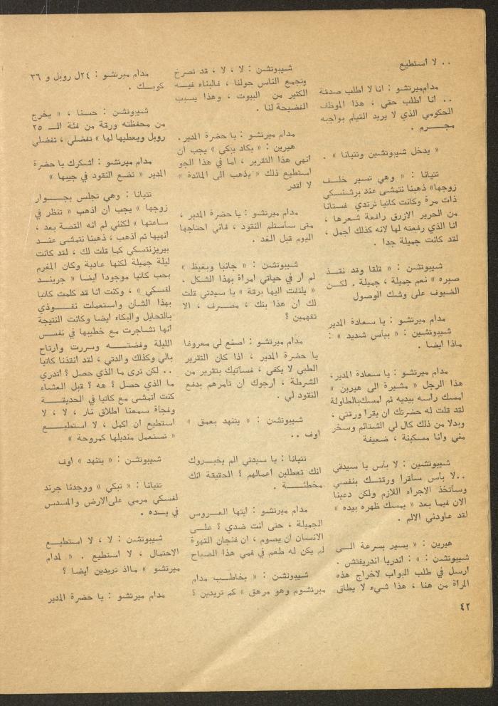 The 2nd Issue of al-Masrah Magazine, February 1976