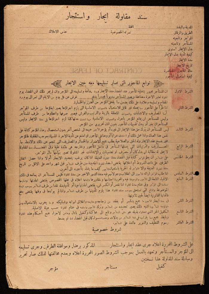 عقد إيجار خاص بالمجلس الملي الأرثوذكسي، حيفا، 8 آذار 1950