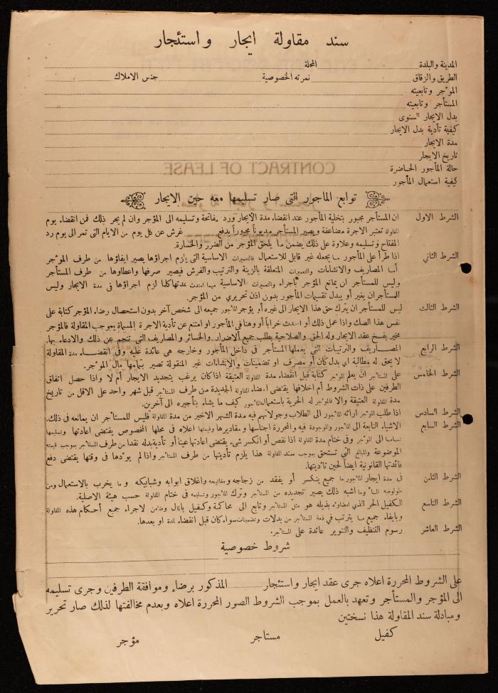 عقد إيجار خاص بالمجلس الملي الأرثوذكسي، حيفا، 1 نيسان 1952