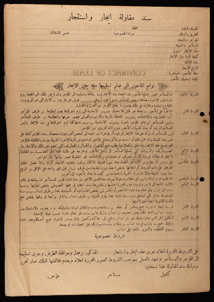 عقد إيجار خاص بالمجلس الملي الأرثوذكسي، حيفا، 12 أيار 1951