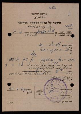A Case Hearing Notice to the Orthodox Communal Council, Haifa, 23 March 1968 