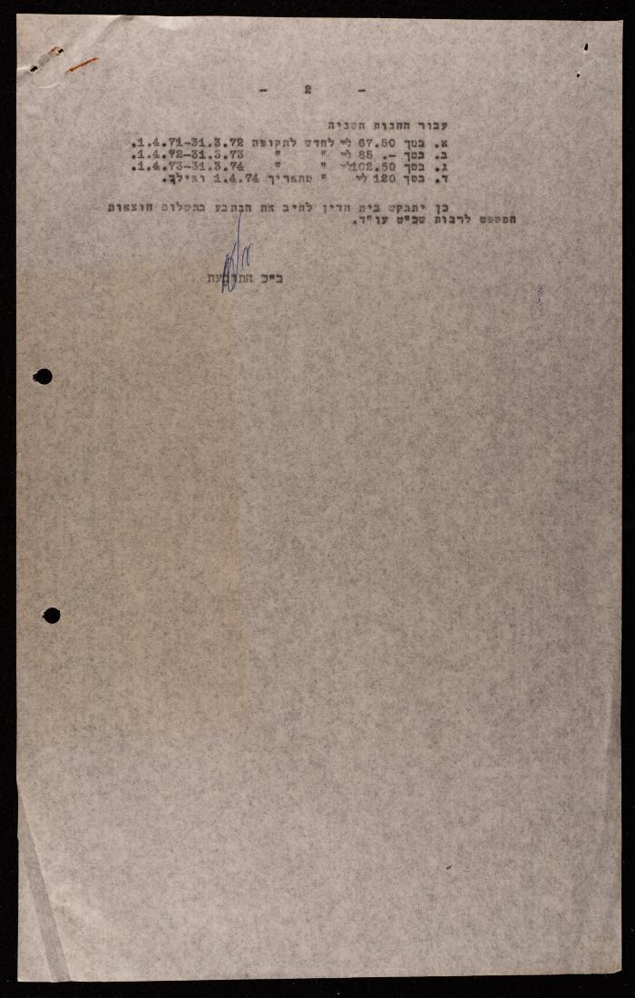 رسالة من محكمة الإيجار حول قضية خاصة بالمجلس الملي الأرثوذكسي، حيفا، 8 تشرين الأول 1971