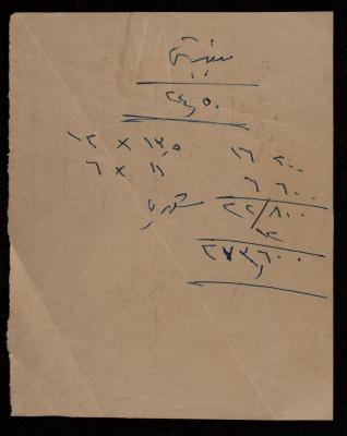 Two Letters from the Israeli Mercantile Bank to the Orthodox Communal Council, 1957