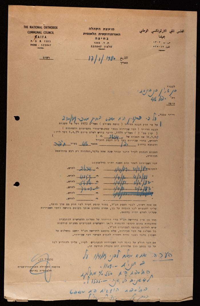 رسالة من المجلس الملي الأرثوذكسي إلى مستأجر عقار، حيفا، 17 كانون الثاني 1980