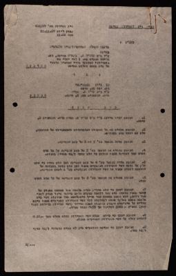 A Judicial Instrument concerning the Orthodox Communal Council, Haifa, 25 November 1967