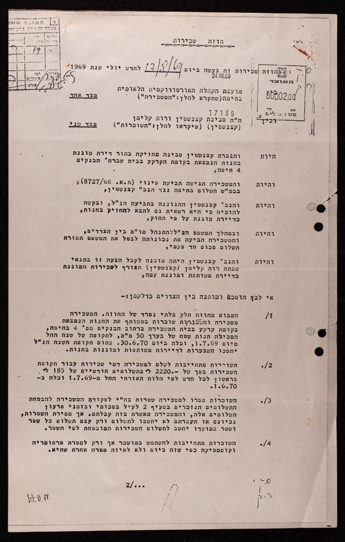عقد إيجار لعقار يملكه المجلس الملّي الأرثوذكسي، حيفا، 17 آب 1969