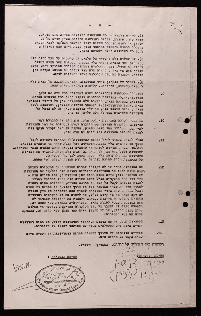 عقد إيجار لعقار يملكه المجلس الملّي الأرثوذكسي، حيفا، 17 آب 1969