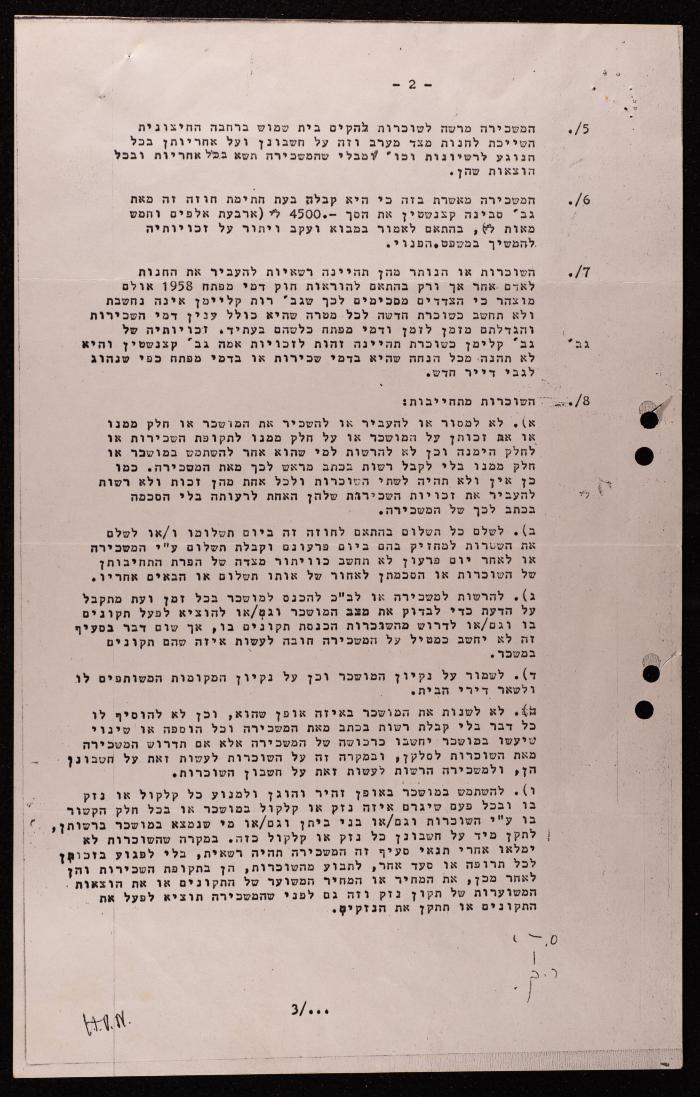 عقد إيجار لعقار يملكه المجلس الملّي الأرثوذكسي، حيفا، 17 آب 1969