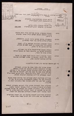عقد إيجار لعقار يملكه المجلس الملّي الأرثوذكسي، حيفا، 17 آب 1969