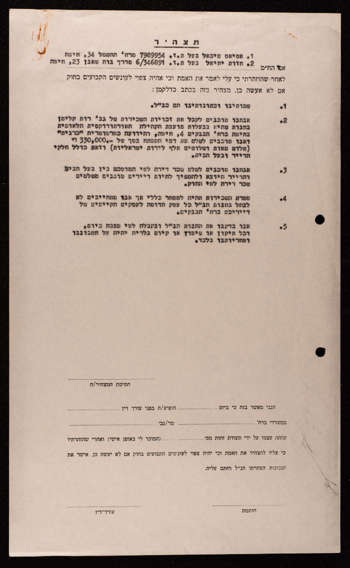 إقرار وتعهد حول عقار خاص بالمجلس الملّي الأرثوذكسي، حيفا، 17 آذار 1978
