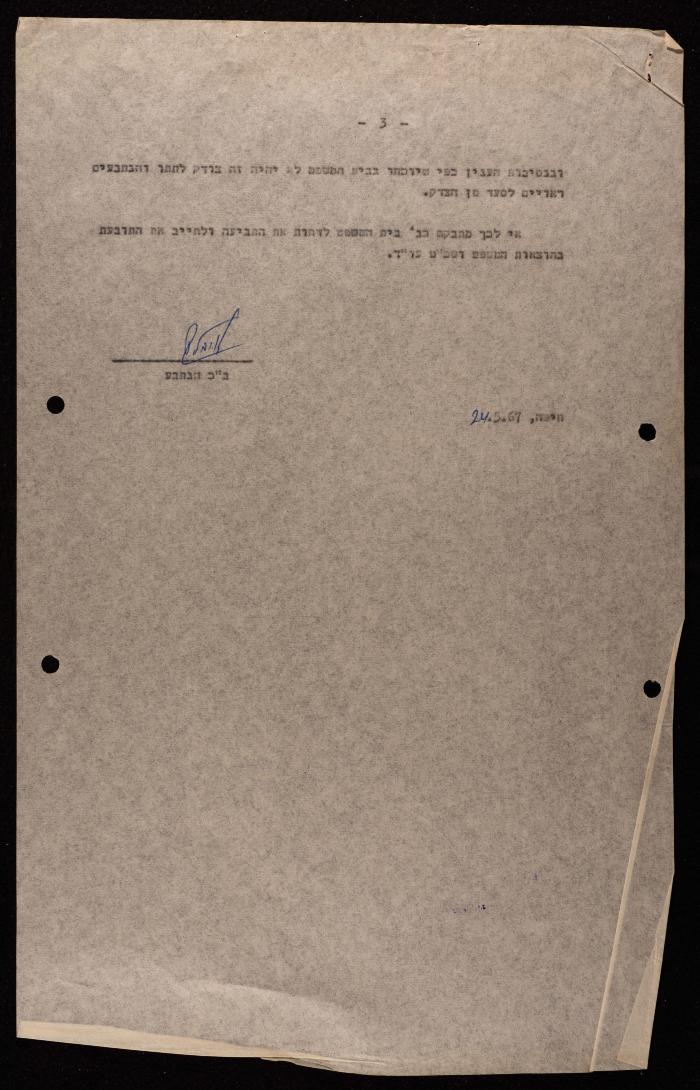 A Court Document from the Central Court concerning the Orthodox Communal Council, Haifa, 29 May 1967 