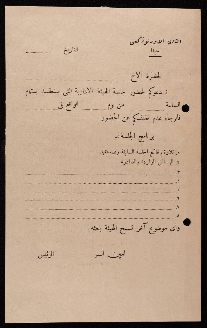 A Letter from the Orthodox Communal Council to Haifa Municipality Inspector, 10 June 1956 