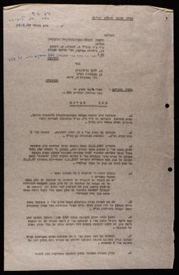 A Court Document Issued by the Central Court concerning the Orthodox Communal Council, Haifa, 8 June 1969
