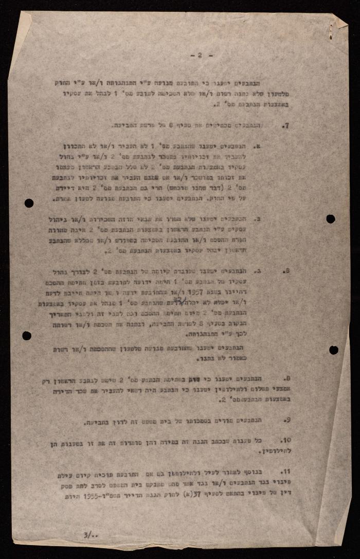 A Court Document from the Central Court concerning the Orthodox Communal Council, Haifa, 29 May 1967 