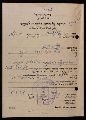 A Case Hearing Notice from the Central Court to Hanna Nakkarah, Haifa, 5 March 1968