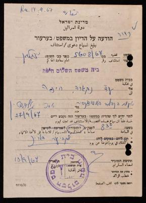 A Case Hearing Notice from the Central Court to Hanna Nakkarah, Haifa, 14 September 1967