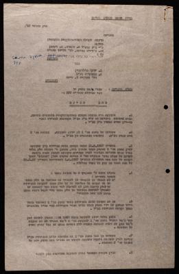 A Court Document from the Central Court concerning the Orthodox Communal Council, Haifa, 29 May 1967  