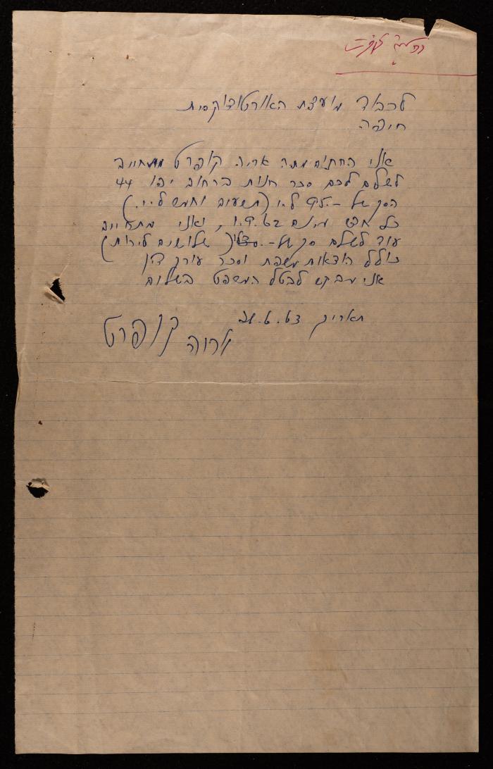 رسالة إلى المجلس الملّي الأرثوذكسي، حيفا، 21 حزيران 1963
