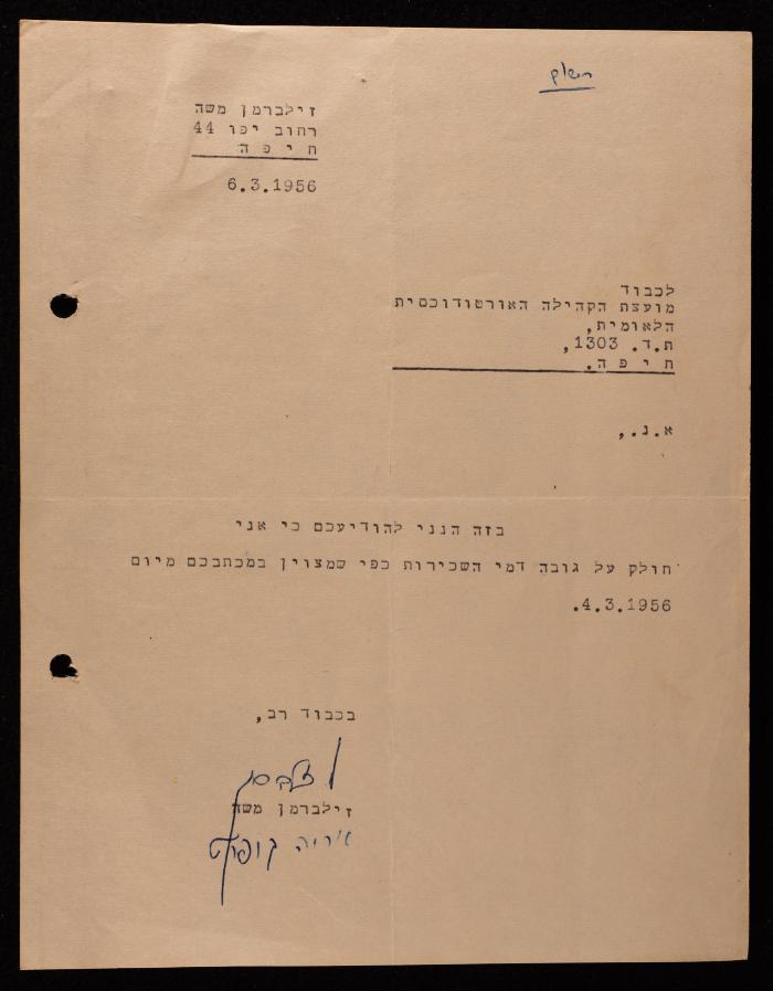 مراسلات بين المجلس الملّي الأرثوذكسي وموشيه زيلبرمان، حيفا، 6 آذار 1956