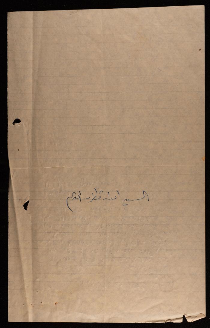 رسالة إلى المجلس الملّي الأرثوذكسي، حيفا، 21 حزيران 1963