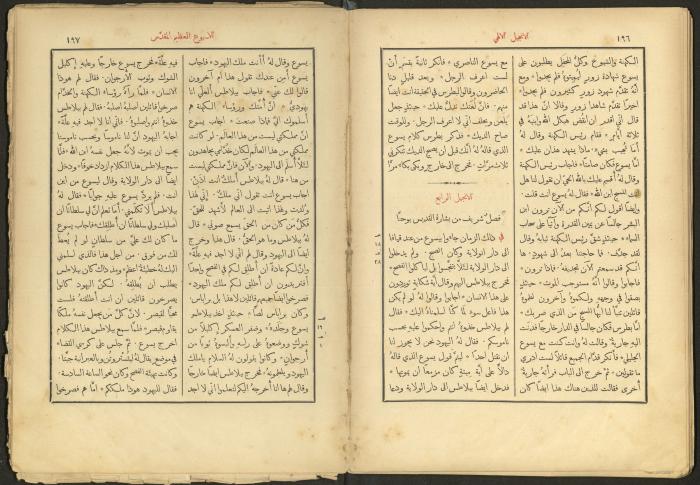 الإنجيل الإلهي الشريف، القدس، 19 كانون الثاني 1903