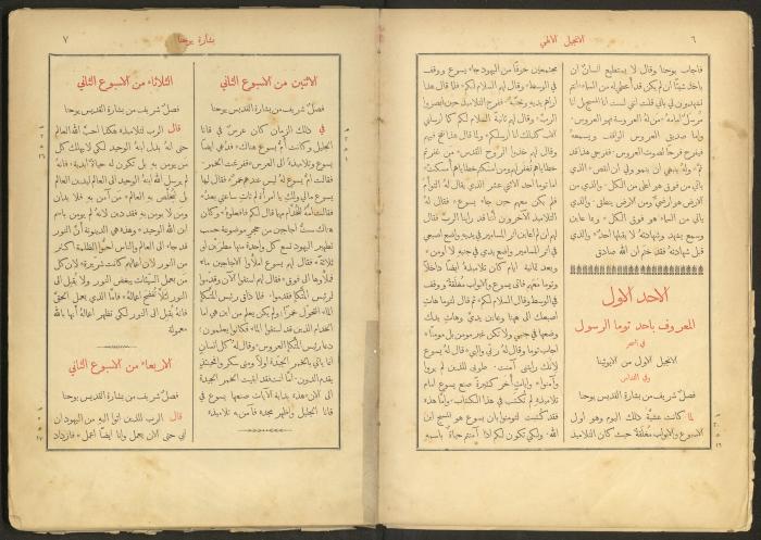 الإنجيل الإلهي الشريف، القدس، 19 كانون الثاني 1903