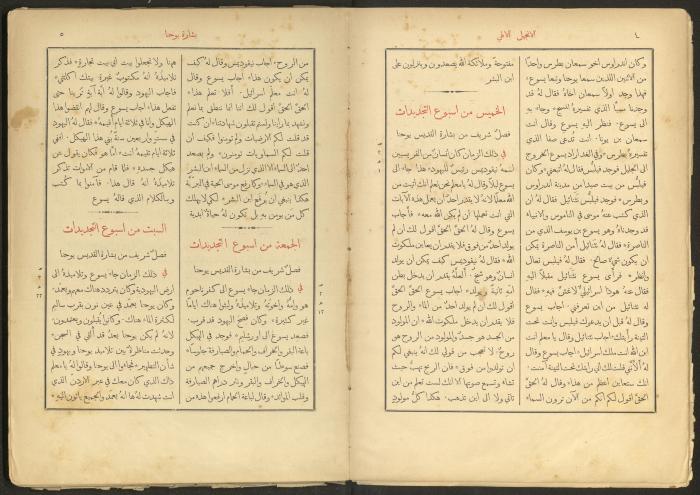 الإنجيل الإلهي الشريف، القدس، 19 كانون الثاني 1903