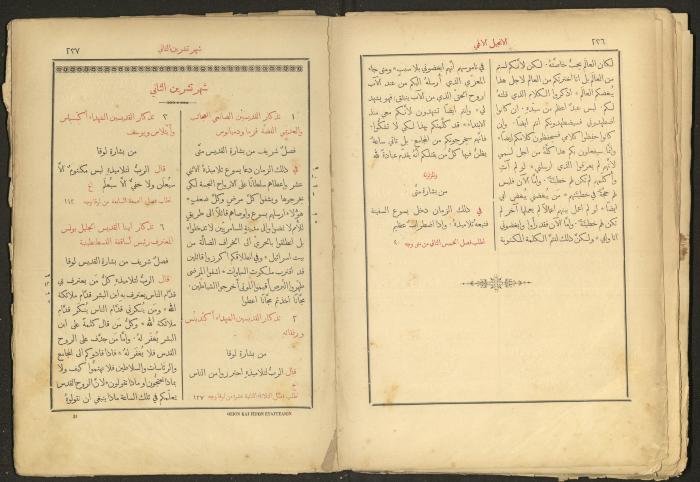 الإنجيل الإلهي الشريف، القدس، 19 كانون الثاني 1903