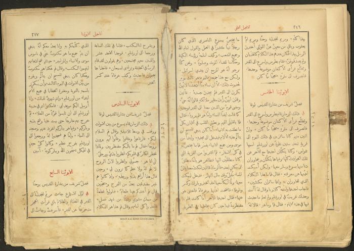 الإنجيل الإلهي الشريف، القدس، 19 كانون الثاني 1903