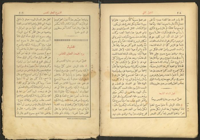 الإنجيل الإلهي الشريف، القدس، 19 كانون الثاني 1903