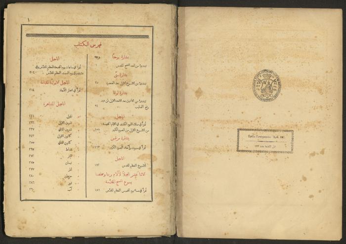 الإنجيل الإلهي الشريف، القدس، 19 كانون الثاني 1903