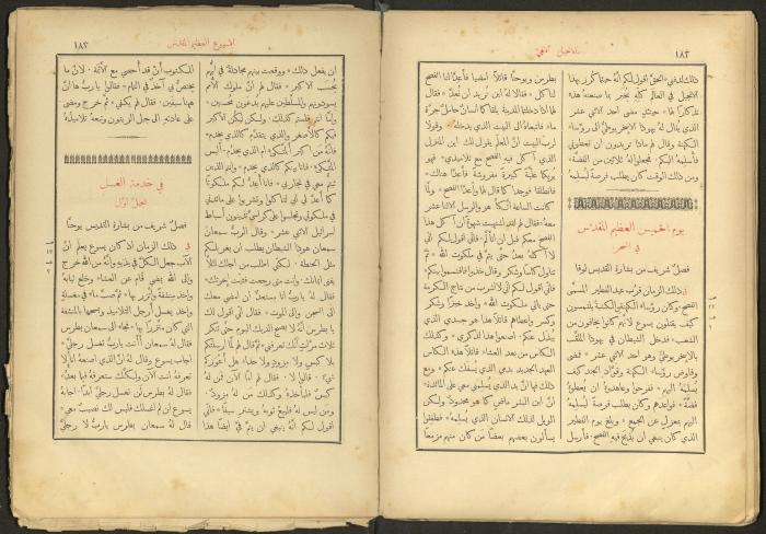الإنجيل الإلهي الشريف، القدس، 19 كانون الثاني 1903