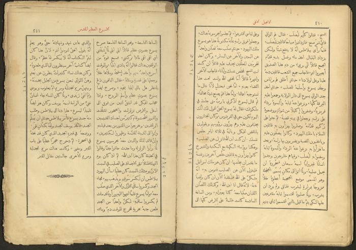 الإنجيل الإلهي الشريف، القدس، 19 كانون الثاني 1903